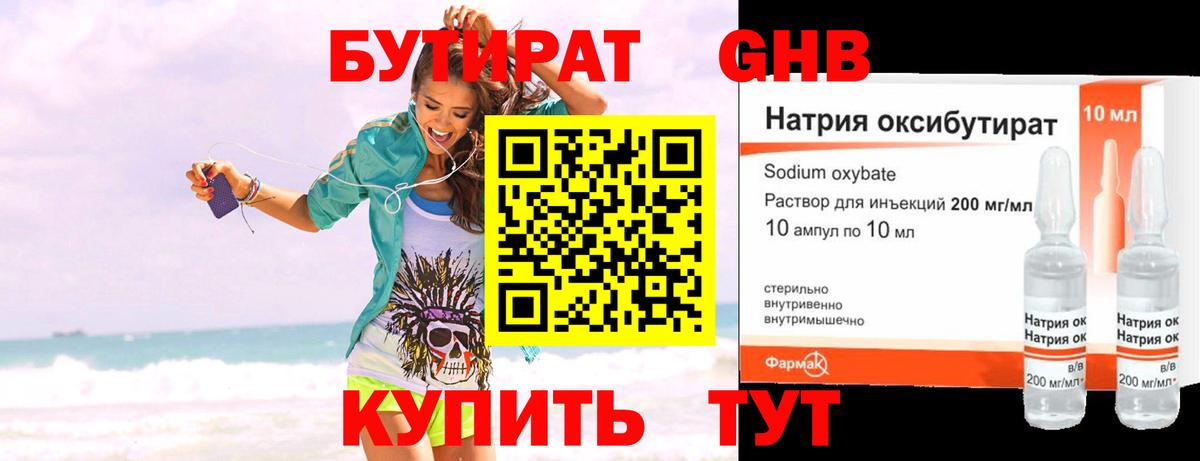 Бутират жидкий экстази  Вход с VPN  Красноярск 