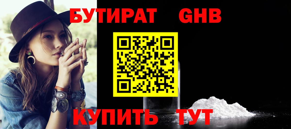 Бутират BDO Красноярск
