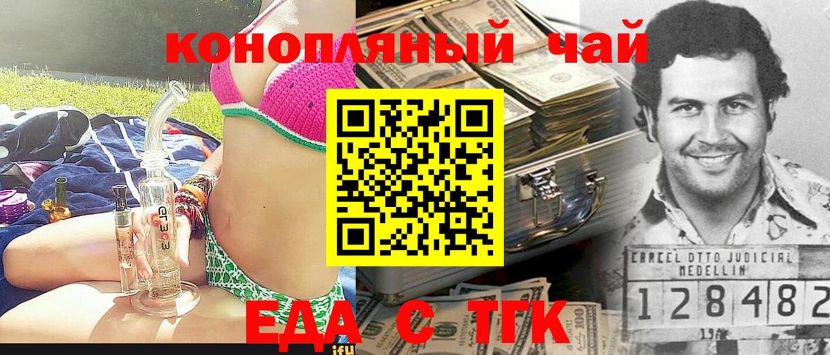 Красноярск  Еда ТГК конопля  Вход с VPN 