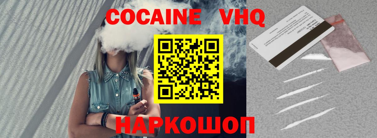 Cocaine Эквадор Красноярск
