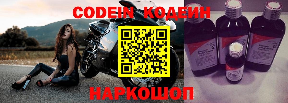 Codein напиток Lean (лин) Красноярск
