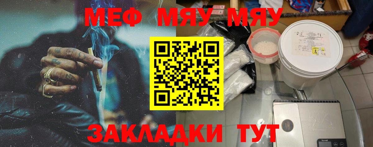МЯУ-МЯУ мука  Вход с VPN  Меф  Красноярск  МЯУ-МЯУ 