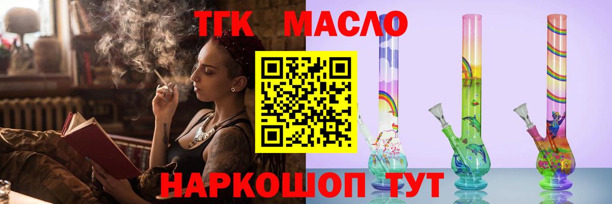 ТГК гашишное масло Красноярск