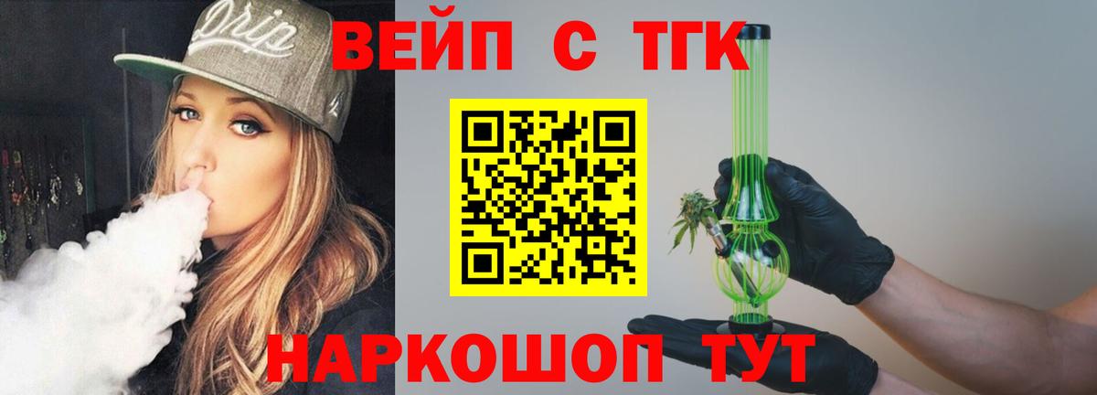 Красноярск  ТГК вейп  ТГК вейп с тгк  Вход с VPN 